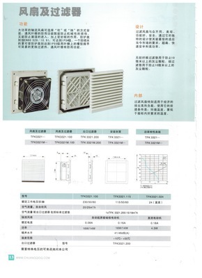 【直供 防雨過(guò)濾器 TFK3321M 密封性能好 專業(yè)品質(zhì)】?jī)r(jià)格,廠家,圖片,風(fēng)機(jī)設(shè)備配件,樂(lè)清市創(chuàng)奇電器廠-