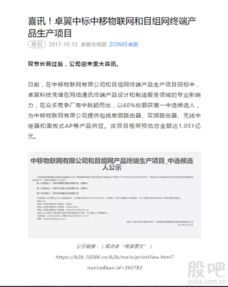 卓翼科技中標中移物聯網和目組網終端項目，引領物聯網應用服務新篇章
